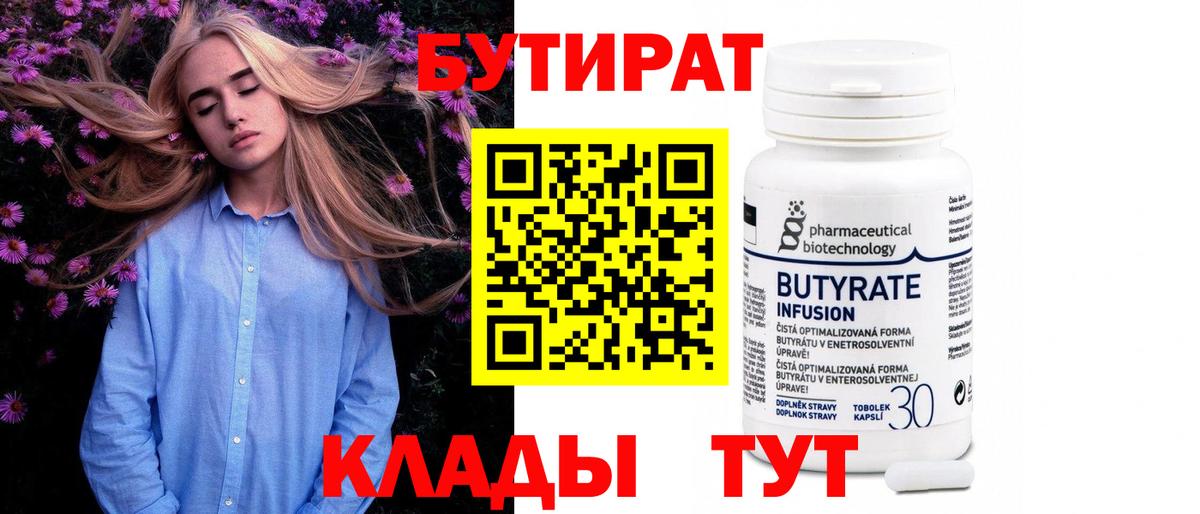 Бутират бутандиол Усть-Илимск