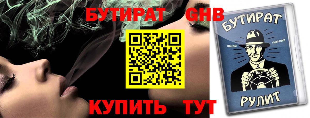 Усть-Илимск  Бутират жидкий экстази  Вход с VPN 