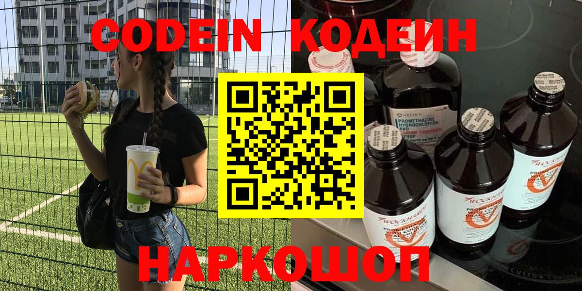 Усть-Илимск  Кодеин Purple Drank  Вход с VPN  Кодеин Purple Drank 