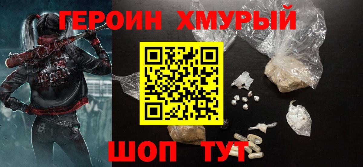 Усть-Илимск  Героин Heroin  Героин  Вход с VPN 