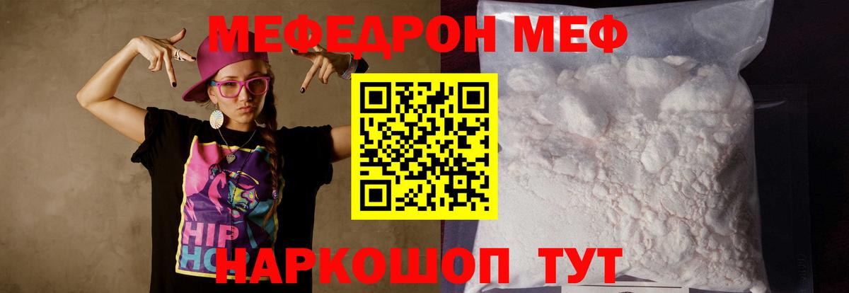 МЯУ-МЯУ  МЯУ-МЯУ  Усть-Илимск  МЯУ-МЯУ мука  Мефедрон mephedrone  Вход с VPN 