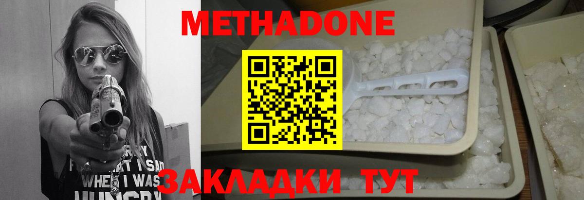 Метадон кристалл Усть-Илимск